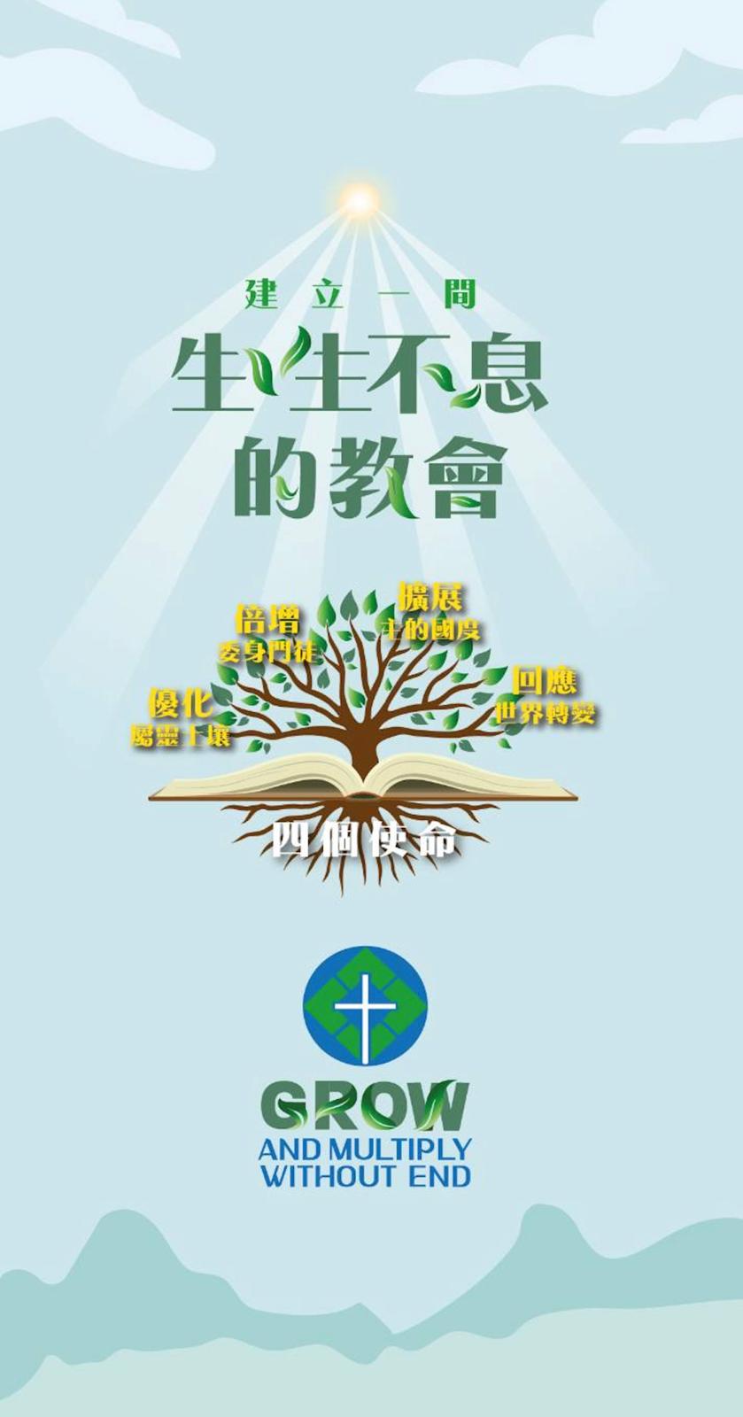 播道會太古城堂