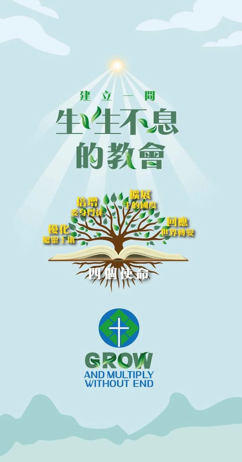 播道會太古城堂