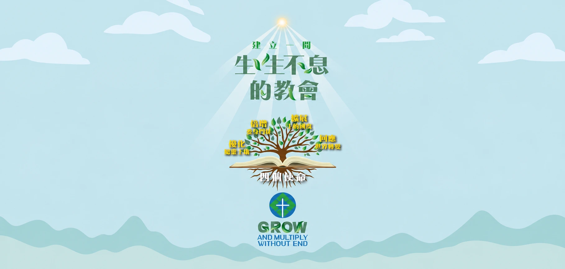 播道會太古城堂